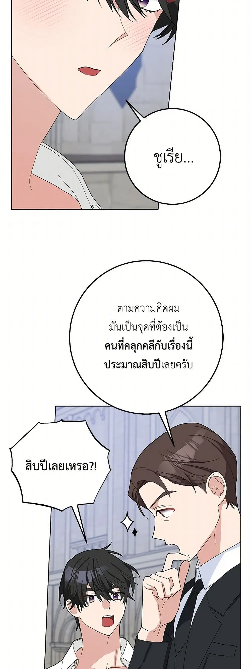 Please Marry Me Again! ตอนที่ 39 — page 16 of 41