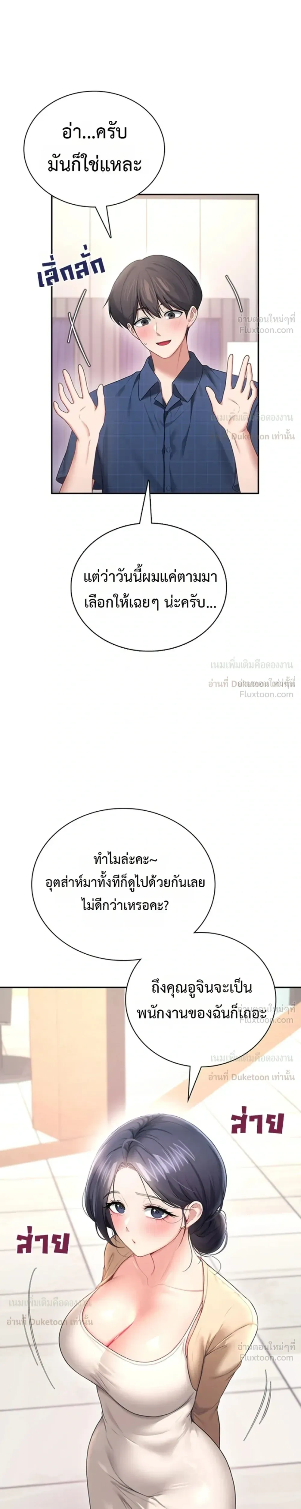 Wireless Touch ตอนที่ 107 — page 10 of 26
