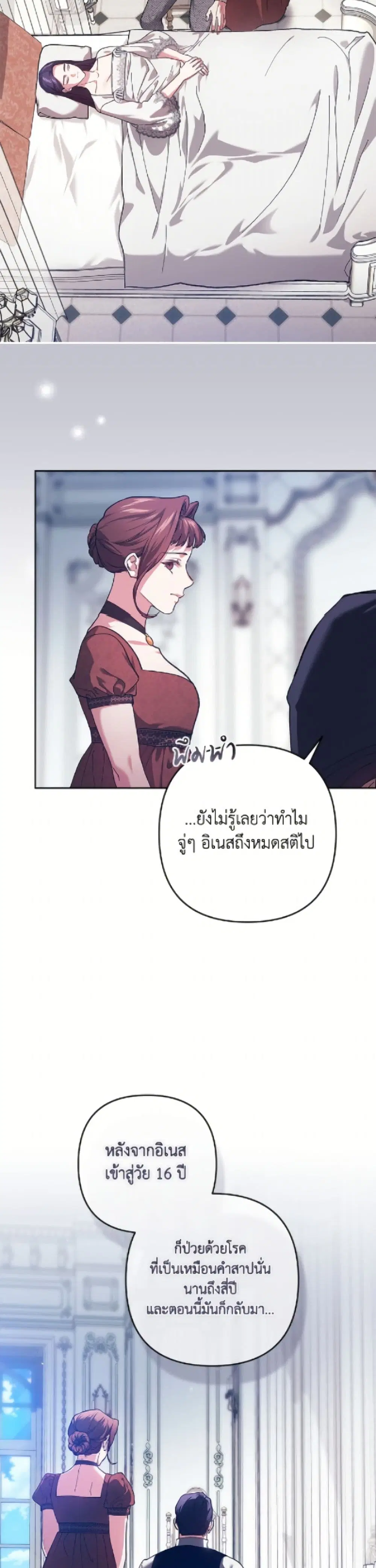The Broken Ring – This Marriage Will Fail Anyway ตอนที่ 103 — page 9 of 52