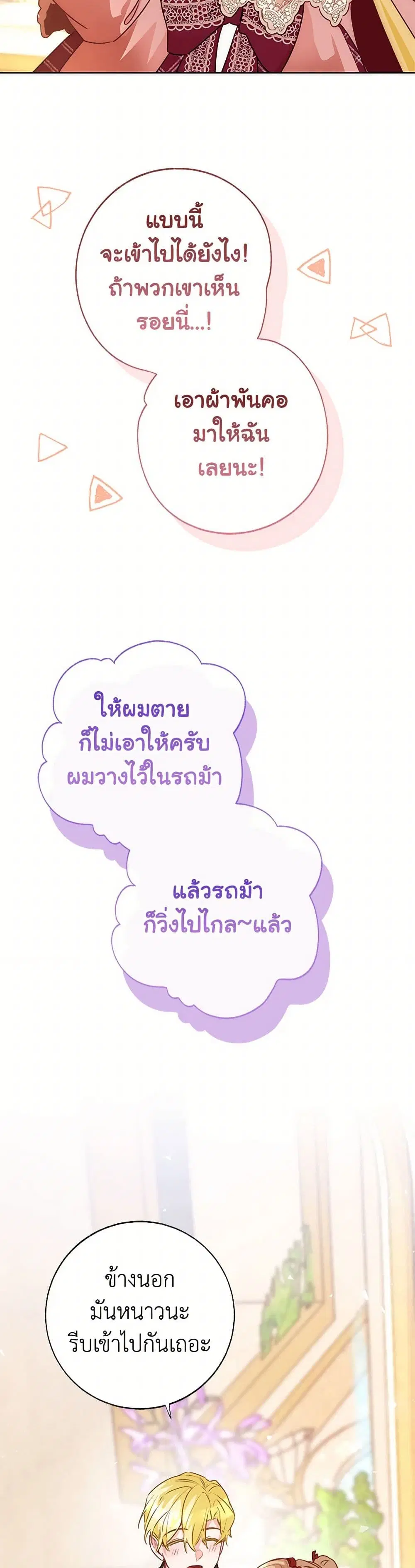Stealing the Lady’s Heart ตอนที่ 91 — page 38 of 41