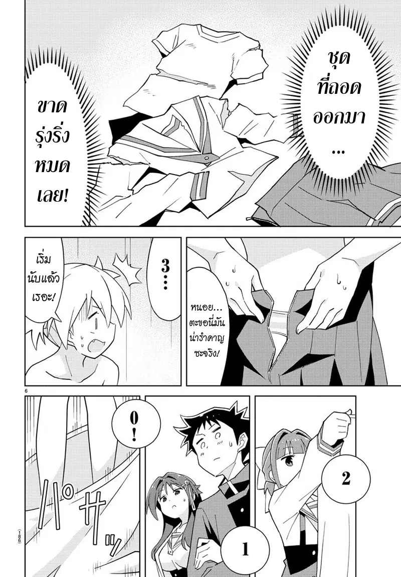 Atsumare! Fushigi Kenkyubu ตอนที่ 101 — page 6 of 8