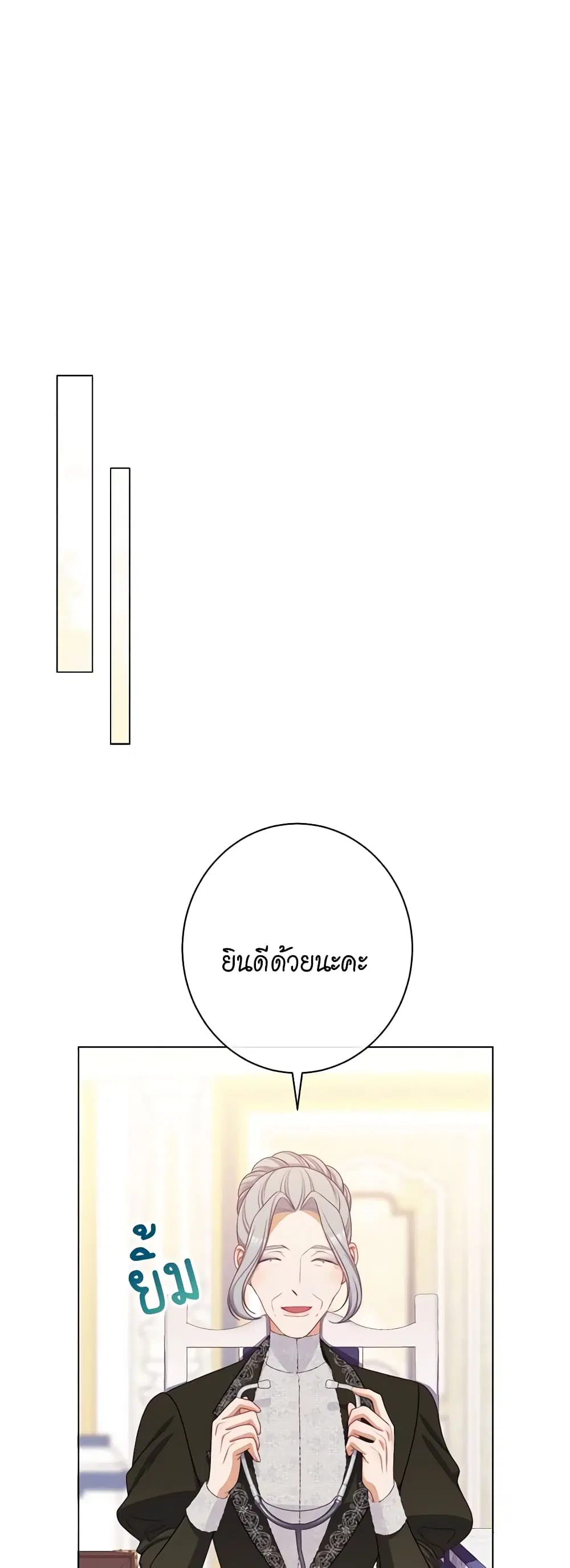 The Villainess Turns the Hourglass ตอนที่ 114 — page 10 of 54