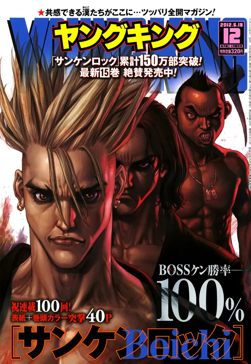 Sun-ken Rock ตอนที่ 100 — page 1 of 37