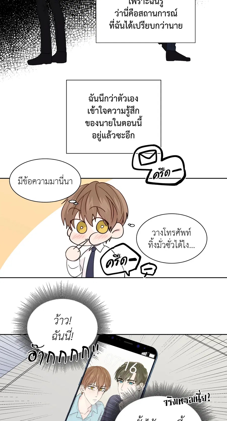 A Man of Virtue ตอนที่ 56 — page 32 of 55