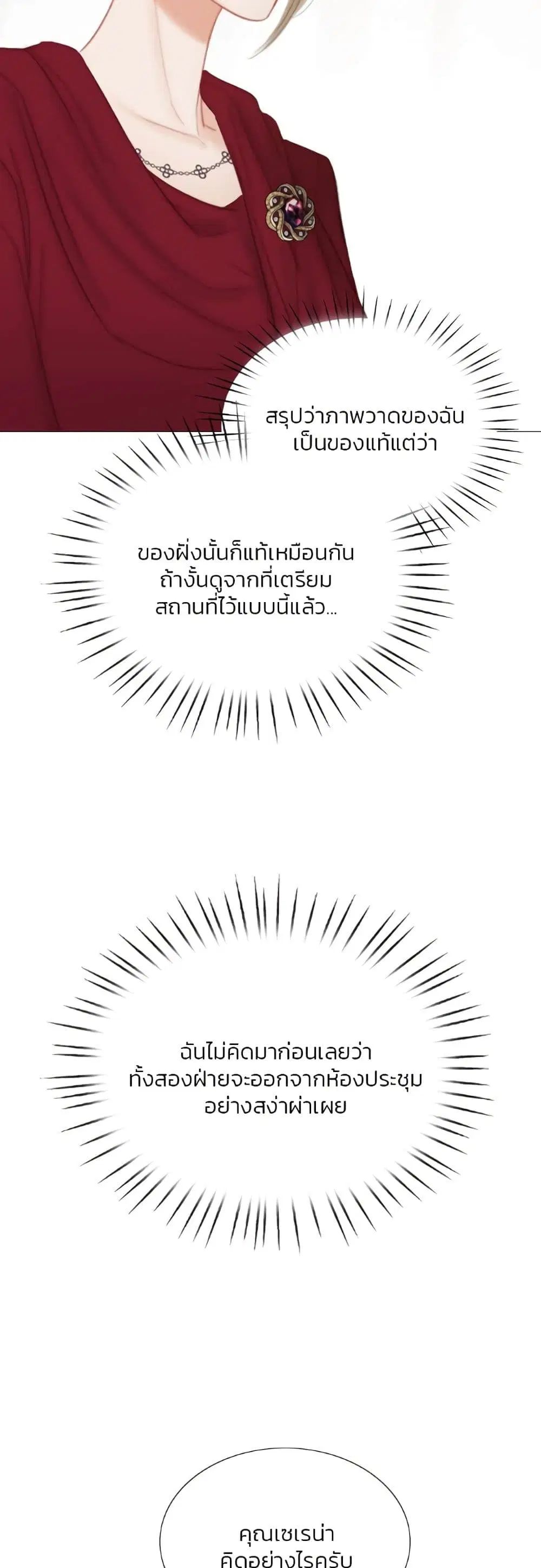 Serena ตอนที่ 62 — page 23 of 62