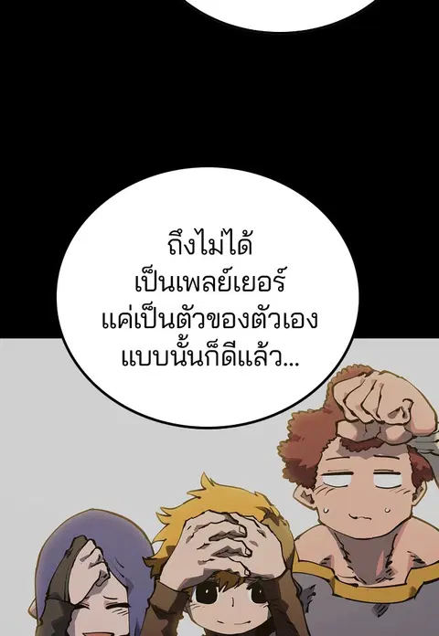 The Player ตอนที่ 27 — page 79 of 169