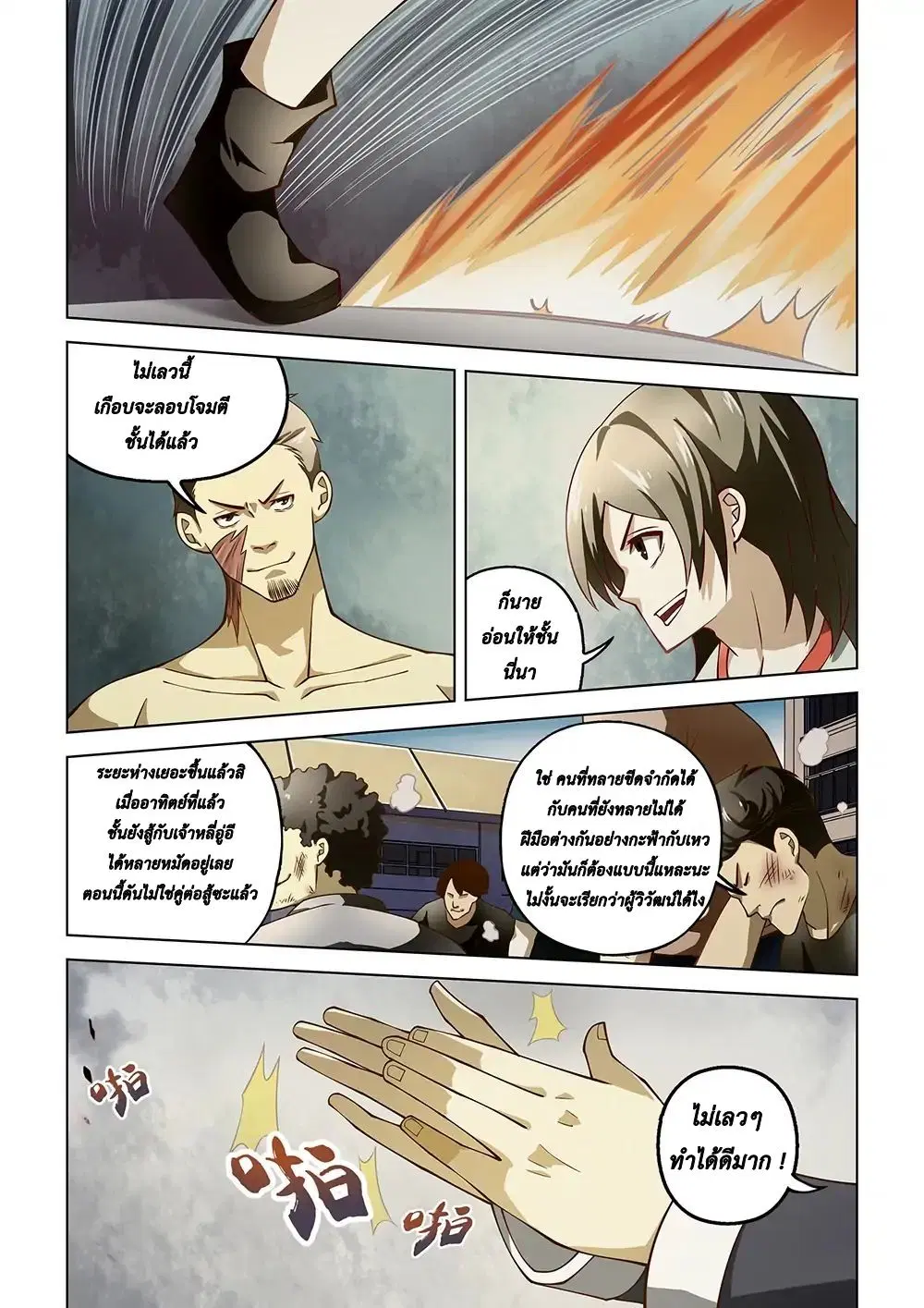 The Last Human ตอนที่ 117 — page 13 of 18