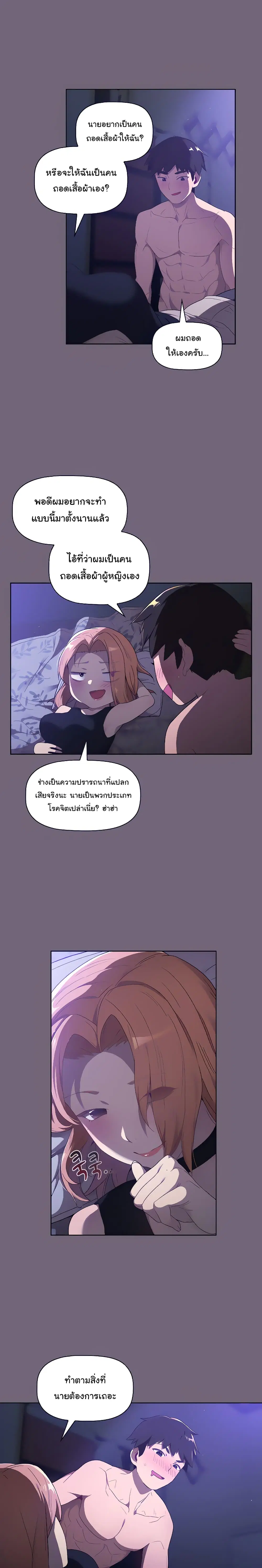 What Do I Do Now? ตอนที่ 3 — page 18 of 27