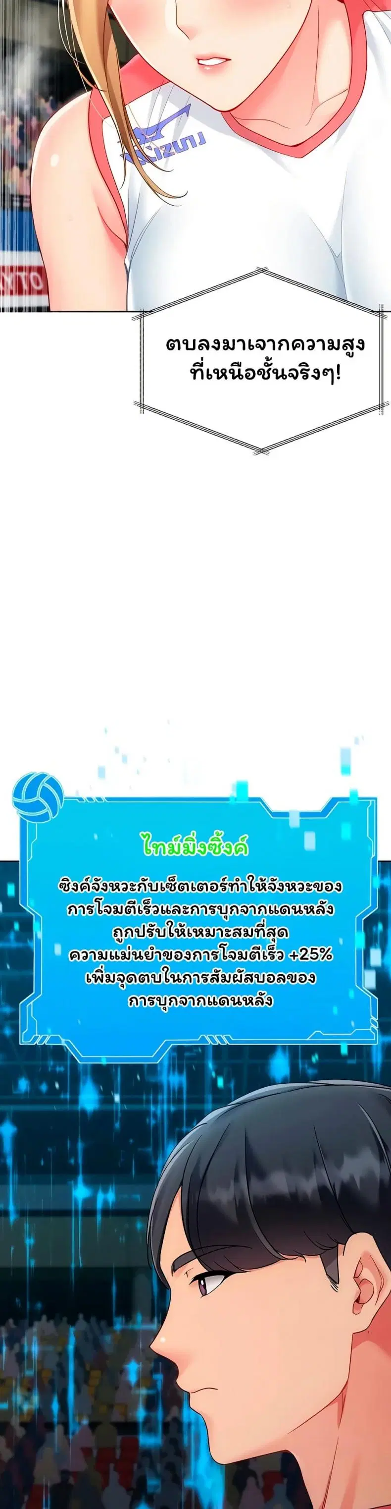 Set It! ตอนที่ 92 — page 30 of 50