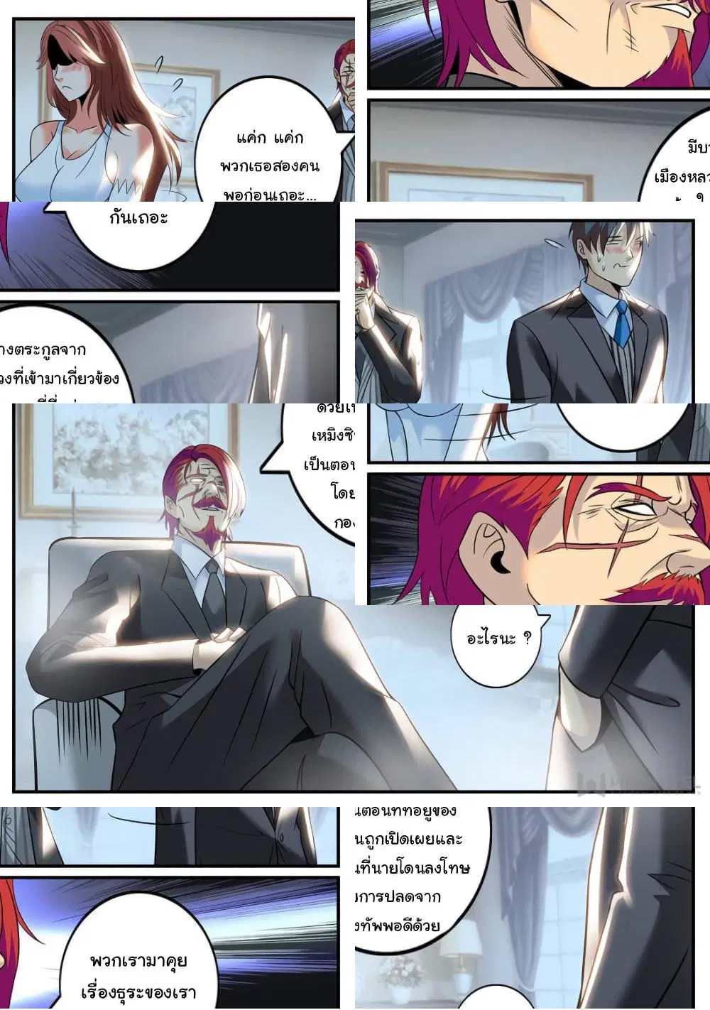 The Superb Captain in the City ตอนที่ 226 — page 6 of 10
