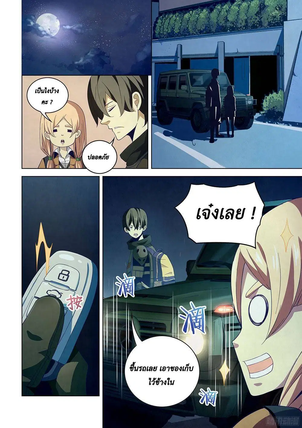 The Last Human ตอนที่ 29 — page 7 of 14