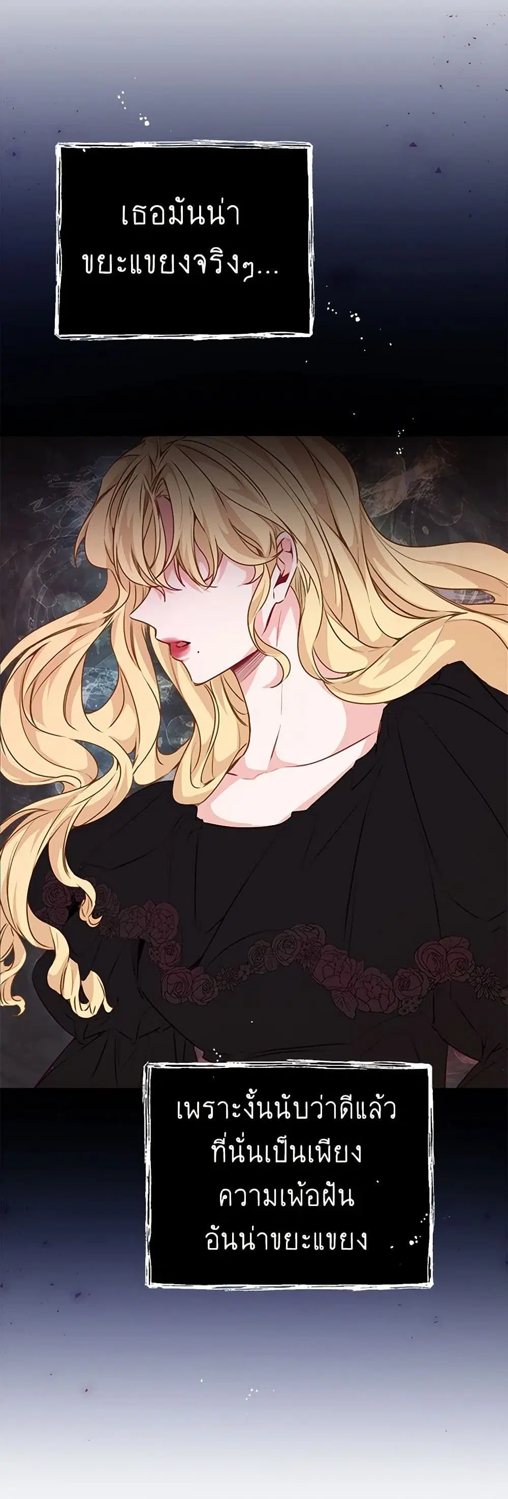 Stealing the Lady’s Heart ตอนที่ 45 — page 12 of 38