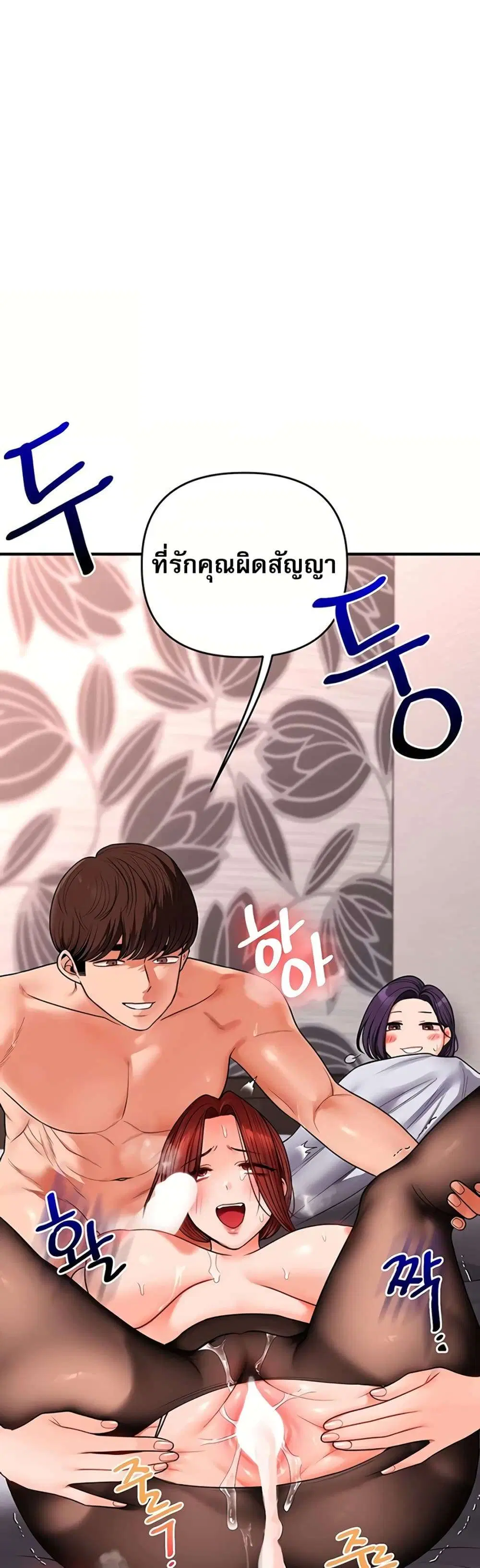 Relationship Reversal ตอนที่ 115 — page 48 of 50