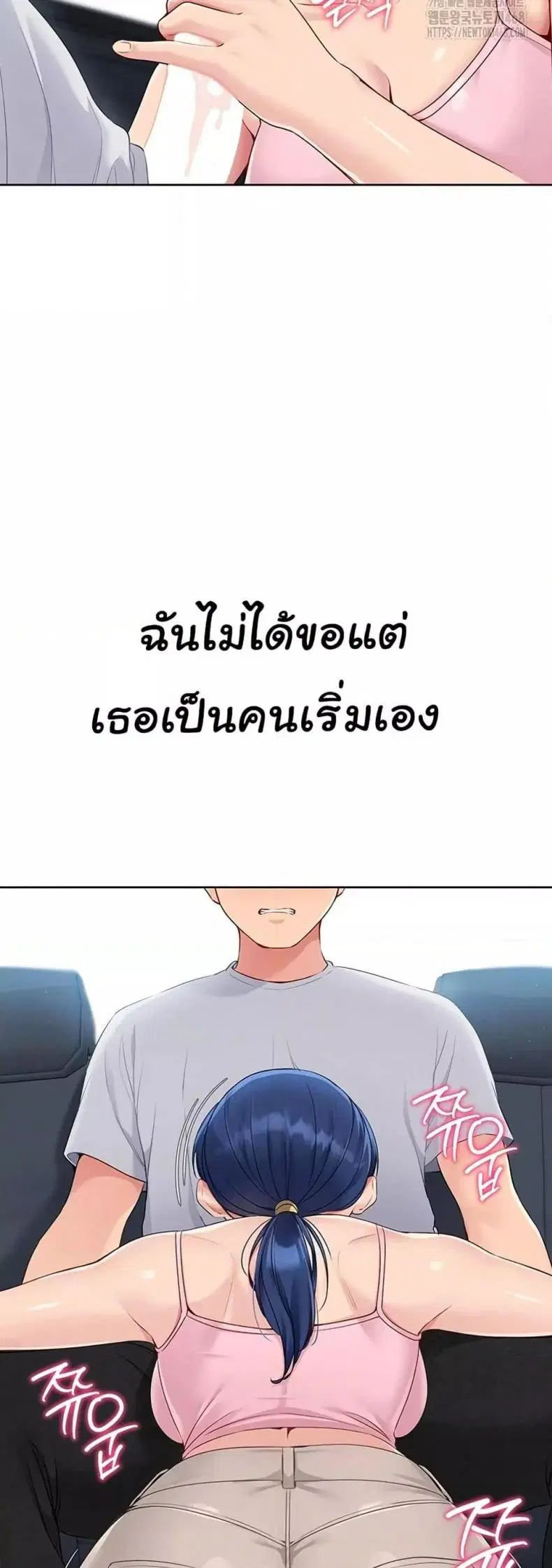 Set It! ตอนที่ 35 — page 10 of 50