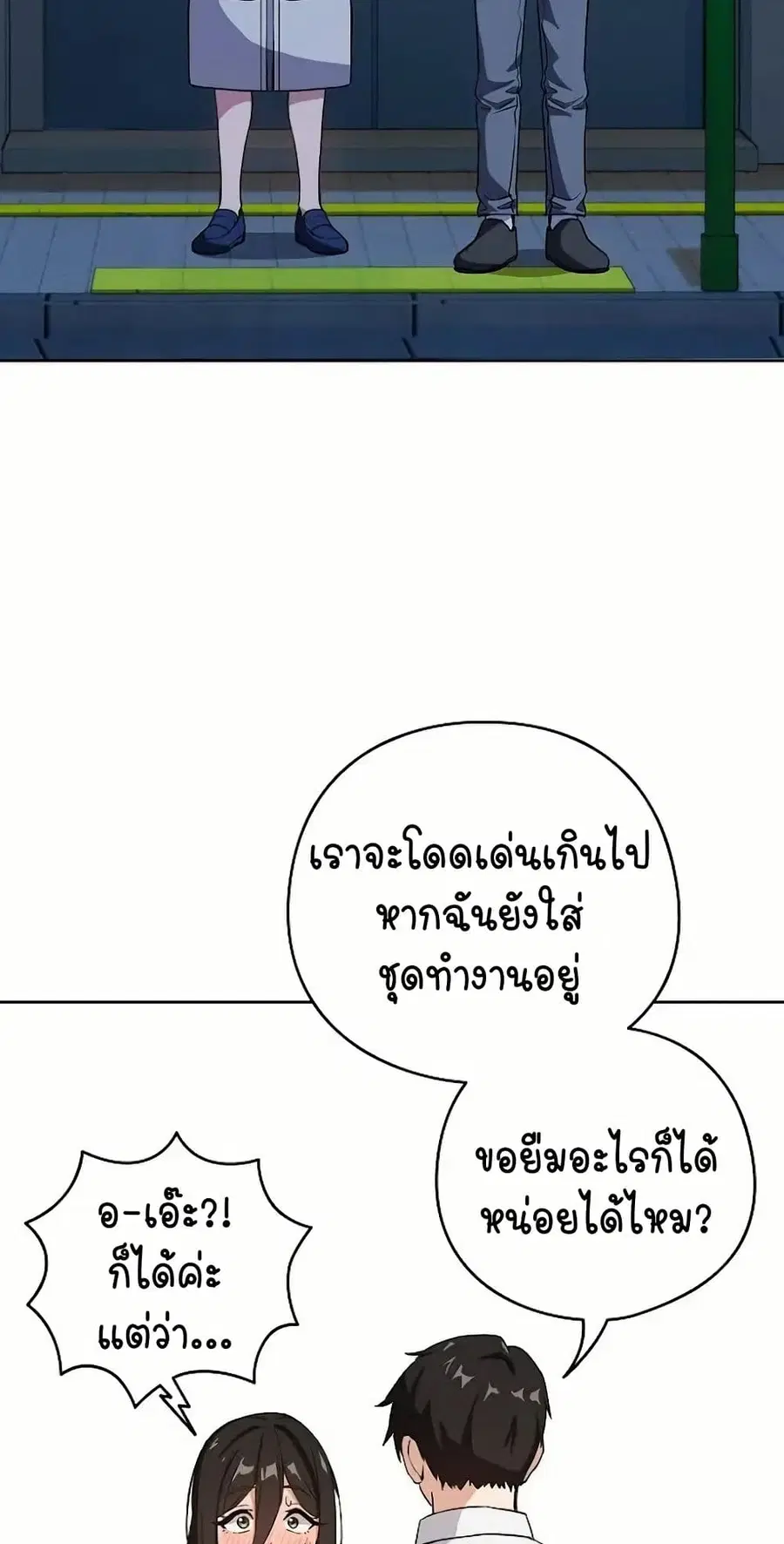 After Work Love Affairs ตอนที่ 36 — page 22 of 54