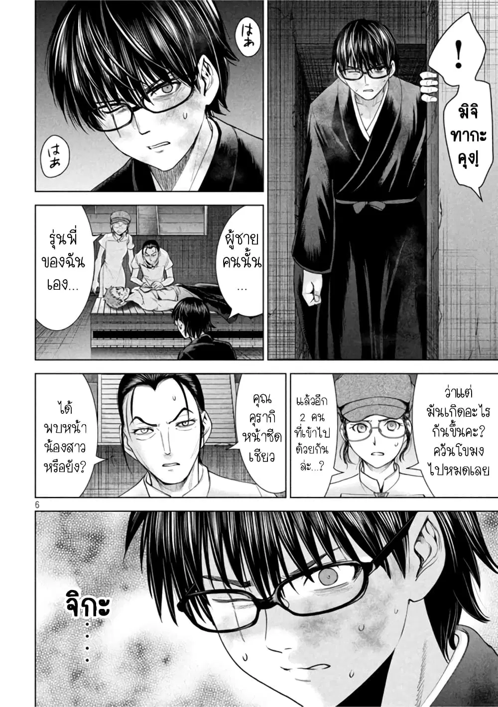 Satanophany ตอนที่ 195 — page 6 of 20