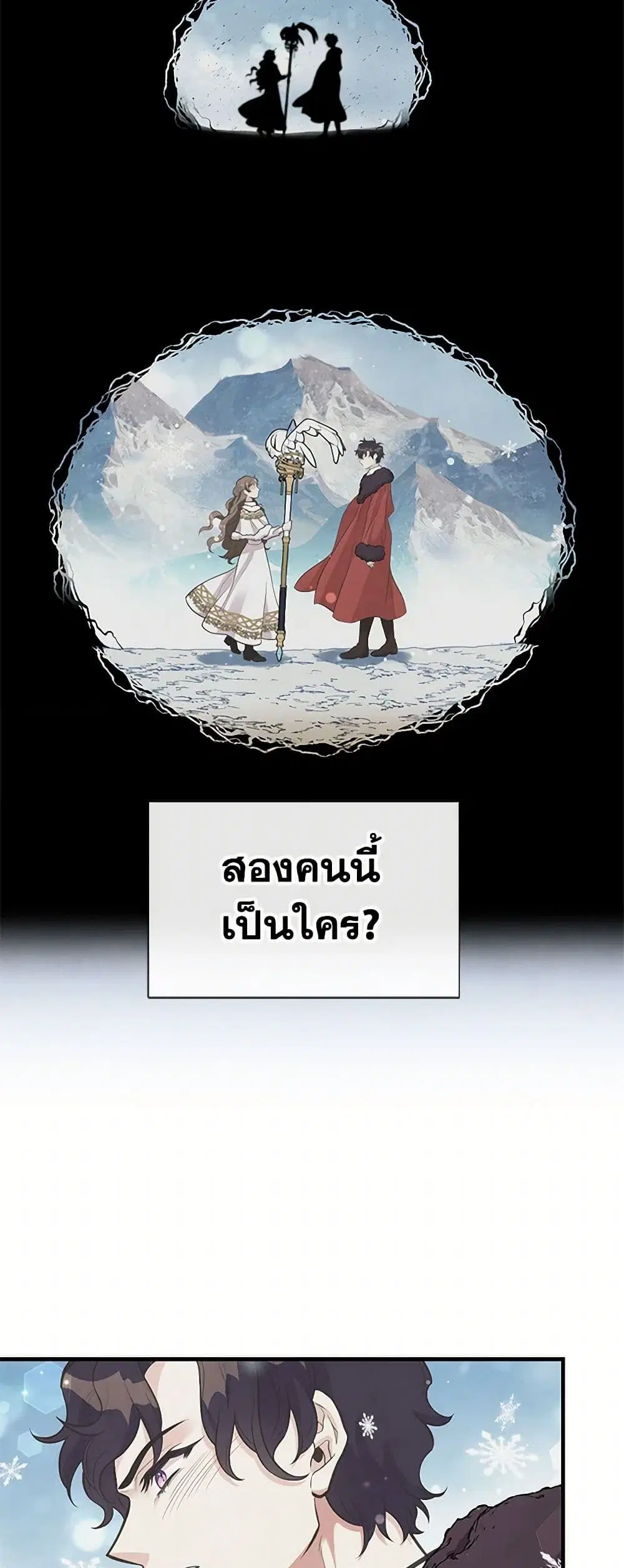My Sister Picked up the Male Lead ตอนที่ 75 — page 28 of 34