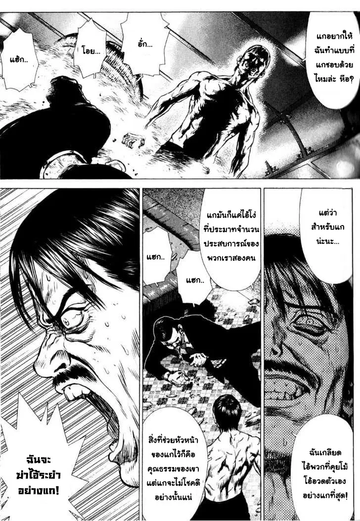 Sun-ken Rock ตอนที่ 33 — page 5 of 24
