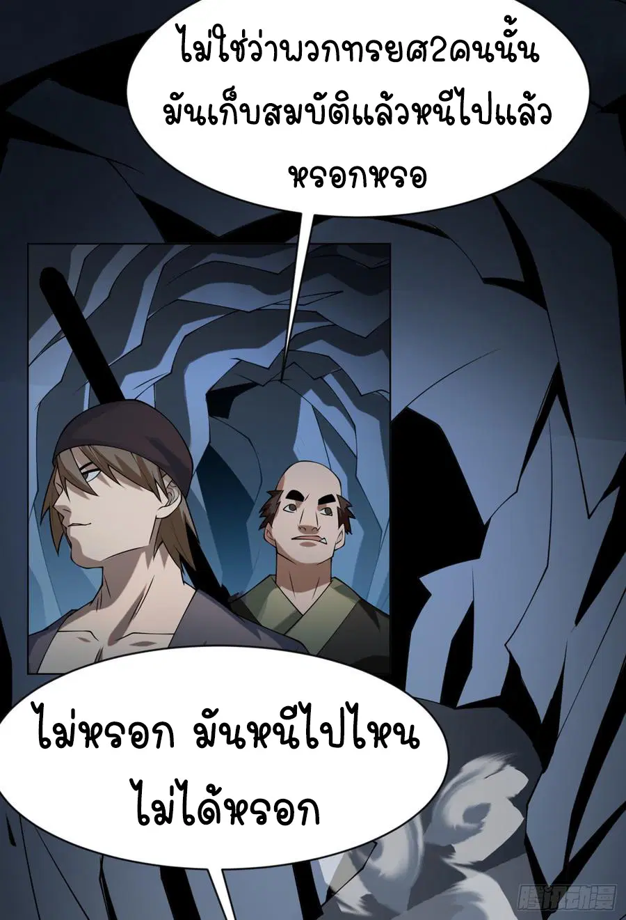 Wu Ni ตอนที่ 31 — page 4 of 44