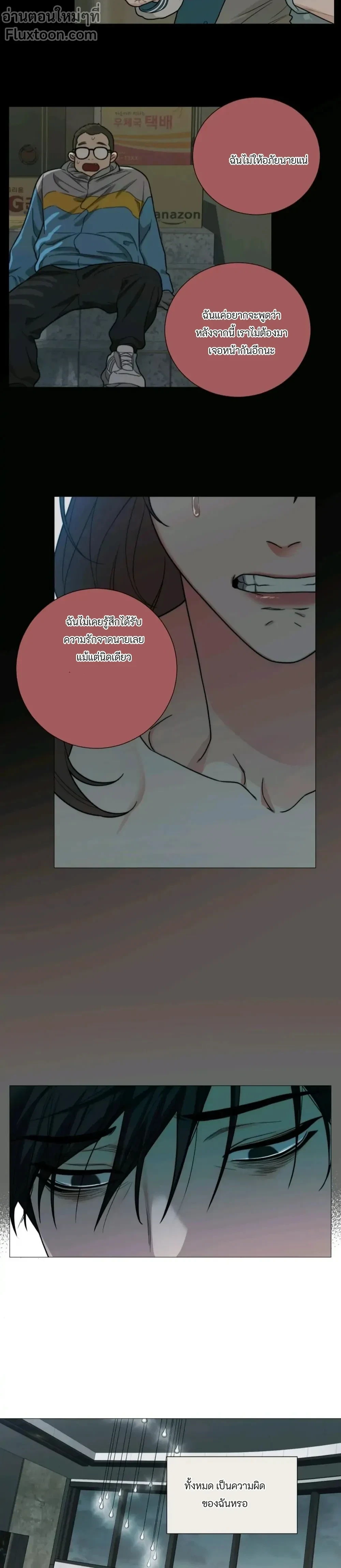 sadistic beauty (side story b) ตอนที่ 8 — page 4 of 13