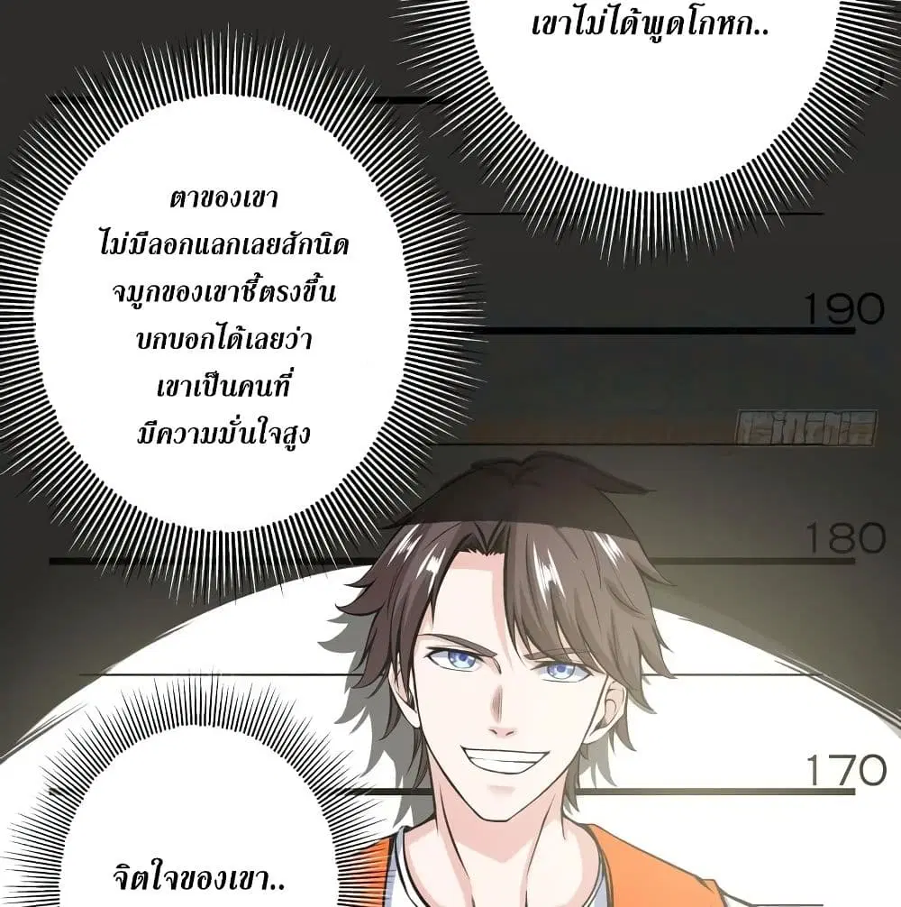 Peerless Doctor in the City ตอนที่ 35 — page 3 of 63