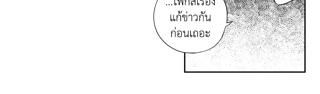 Love is an Illusion! – ซูเปอร์สตาร์ ตอนที่ 44.28 — page 30 of 45