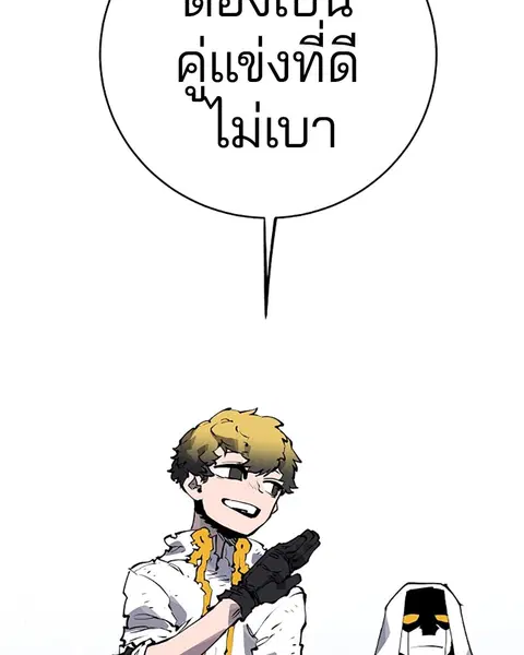 The Player ตอนที่ 44 — page 132 of 133