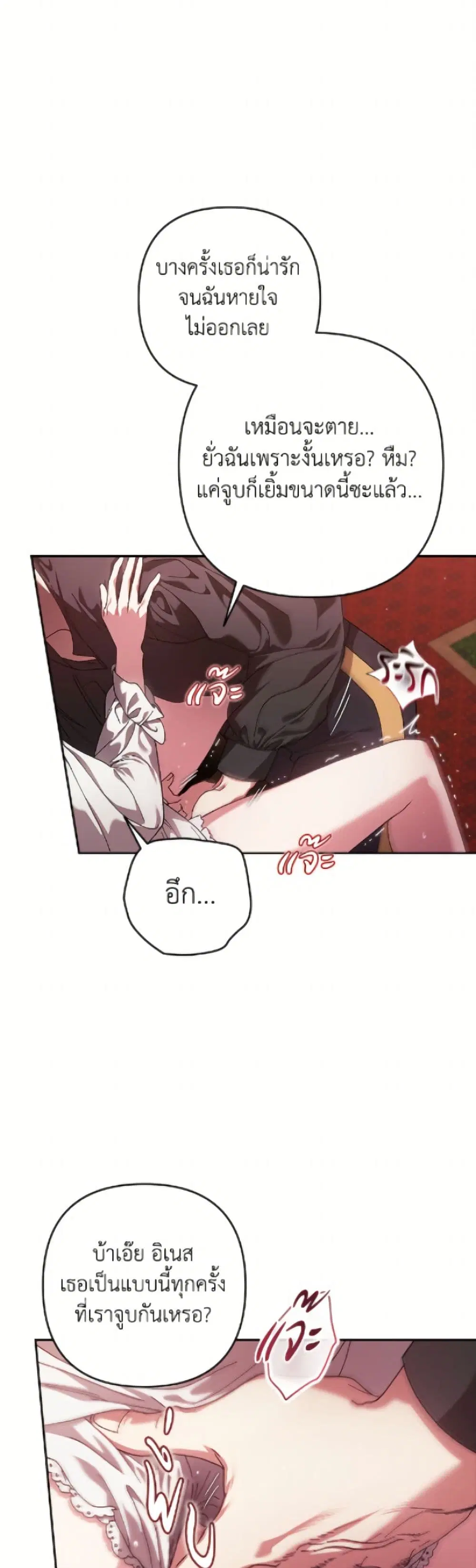 The Broken Ring – This Marriage Will Fail Anyway ตอนที่ 108 — page 26 of 52