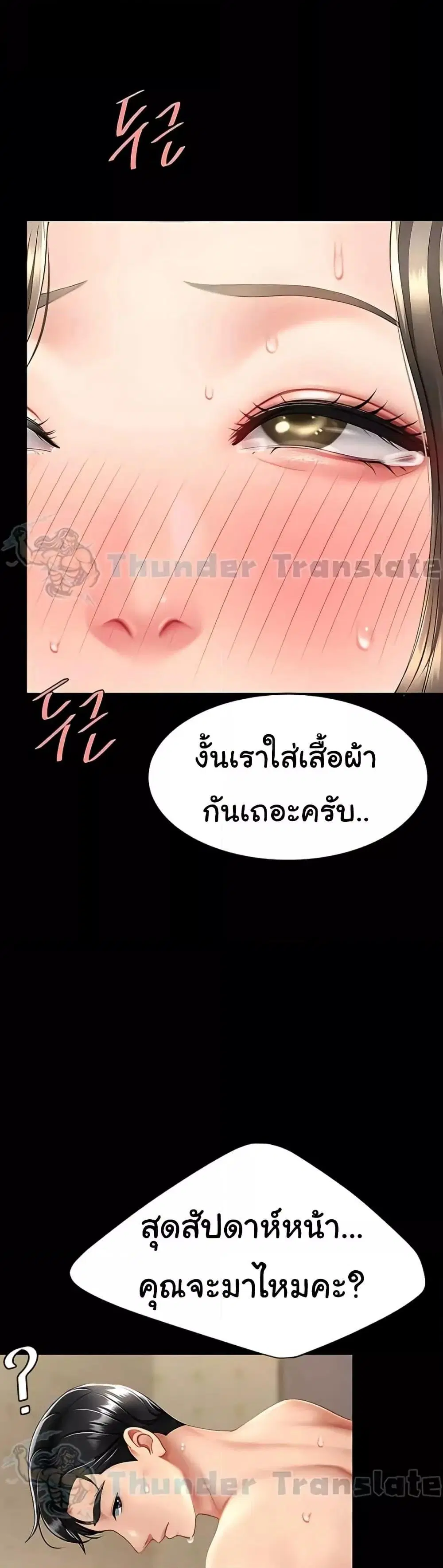 Go Ahead Mom ตอนที่ 73 — page 49 of 62