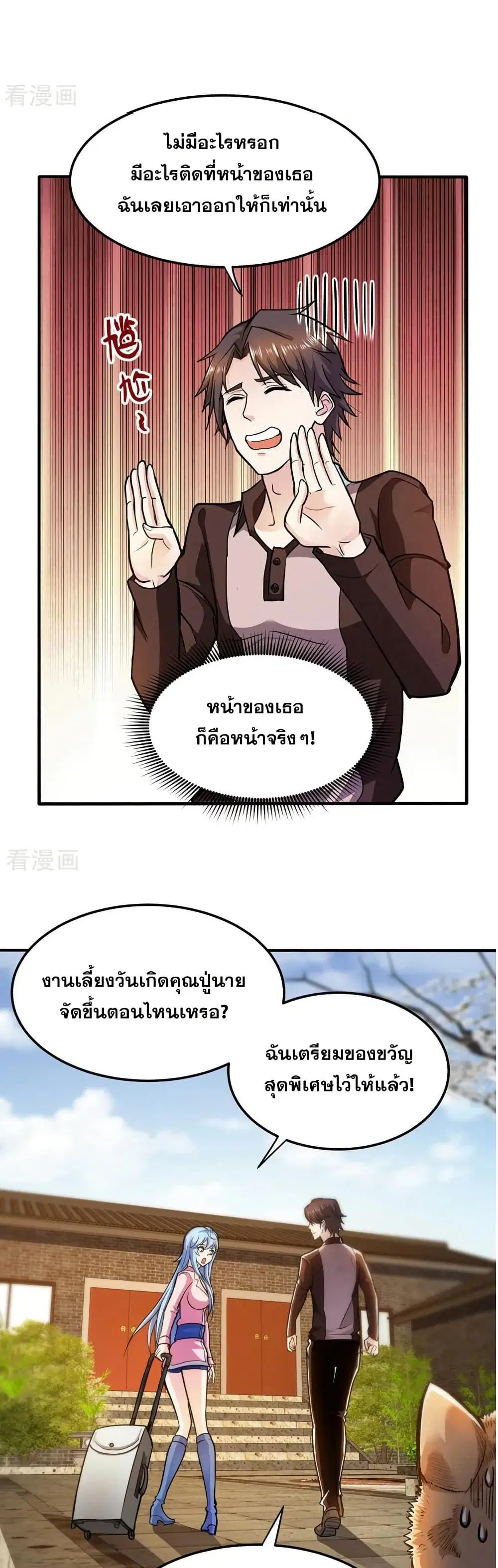 Peerless Doctor in the City ตอนที่ 108 — page 5 of 20