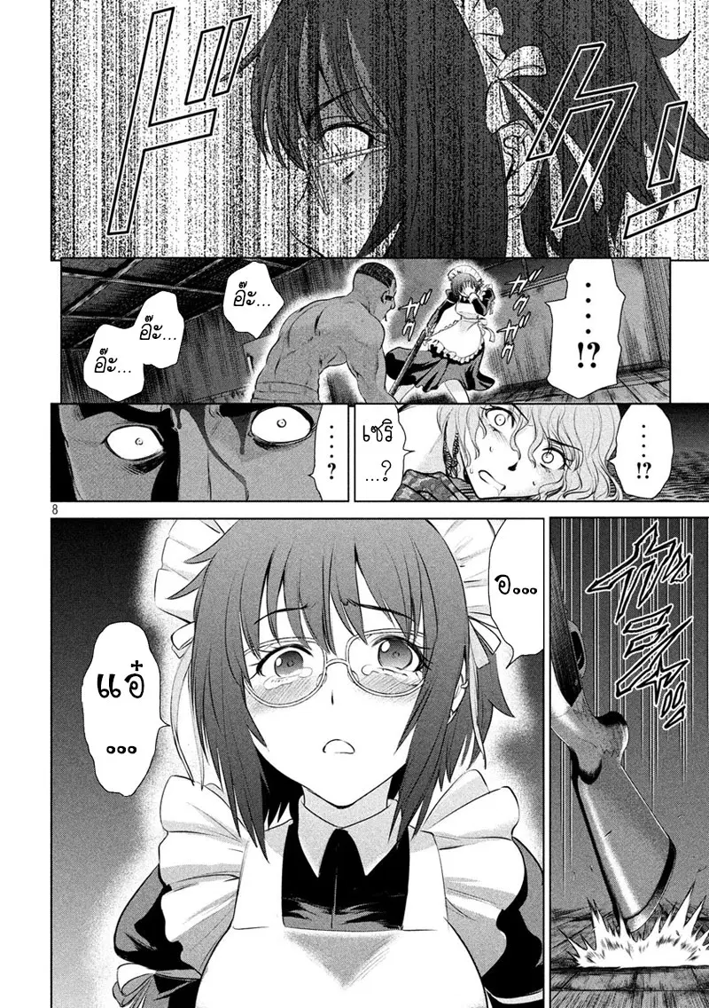 Satanophany ตอนที่ 44 — page 8 of 20