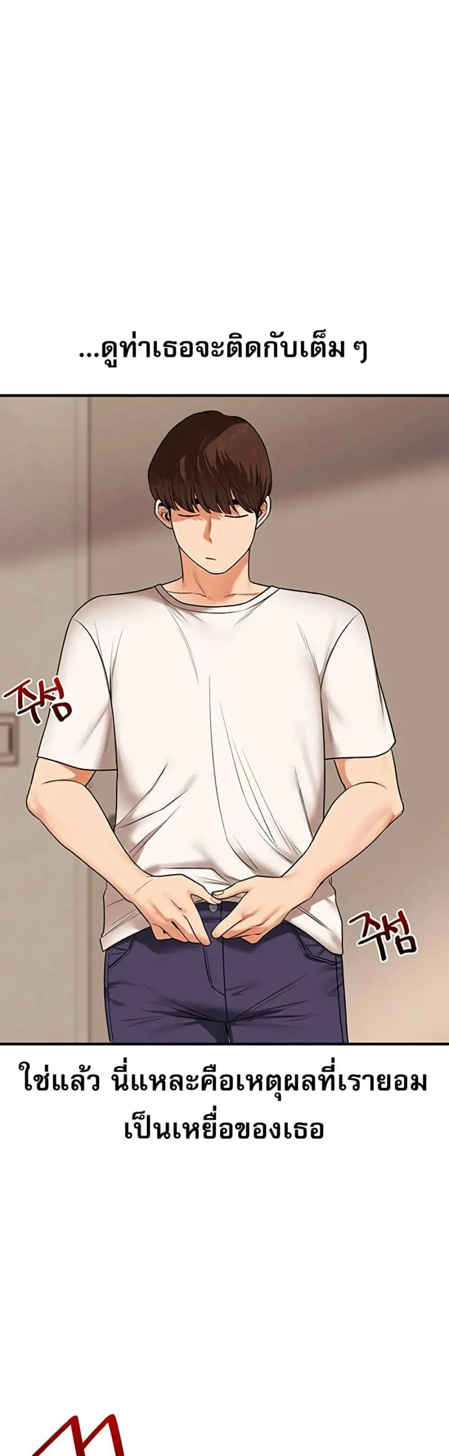 Relationship Reversal ตอนที่ 103 — page 3 of 50