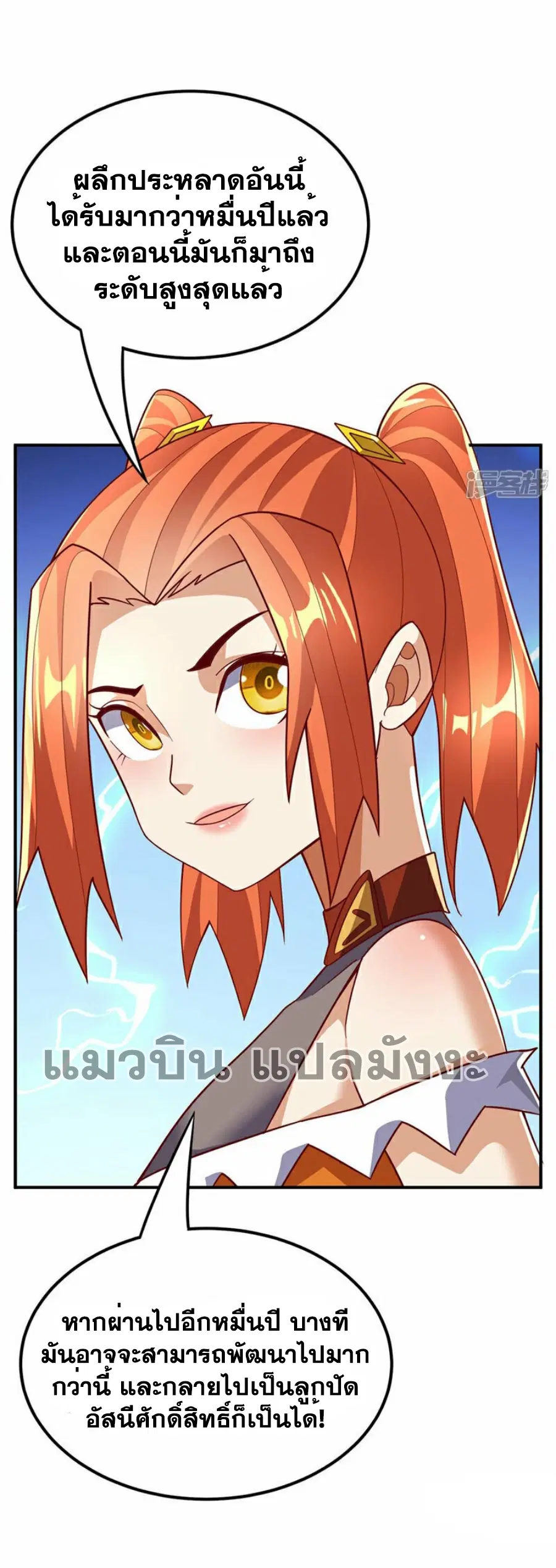 Wu Ni ตอนที่ 340 — page 30 of 36