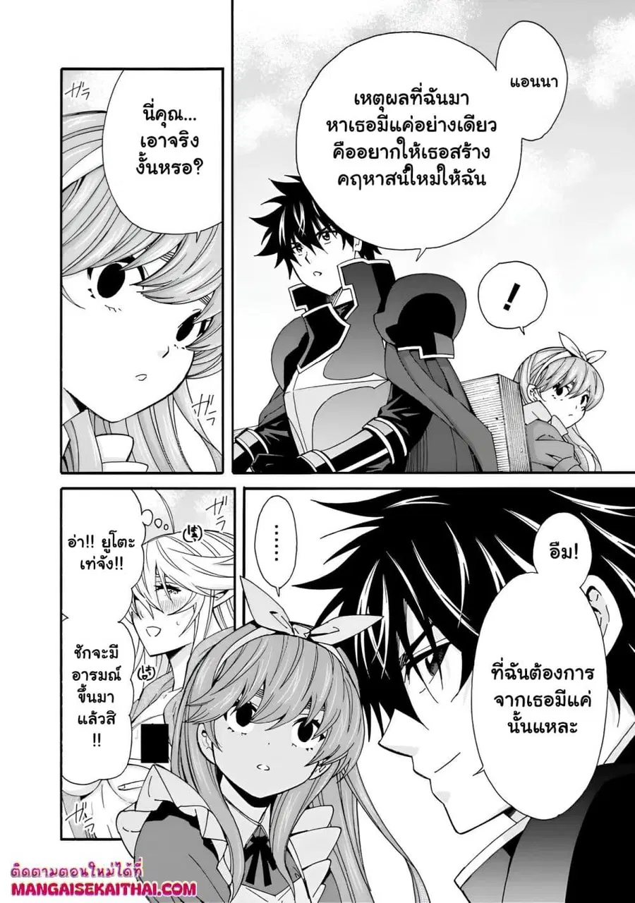 The Best Noble In Another World: The Bigger My Harem Gets, The Stronger I Become ตอนที่ 32 — page 9 of 17