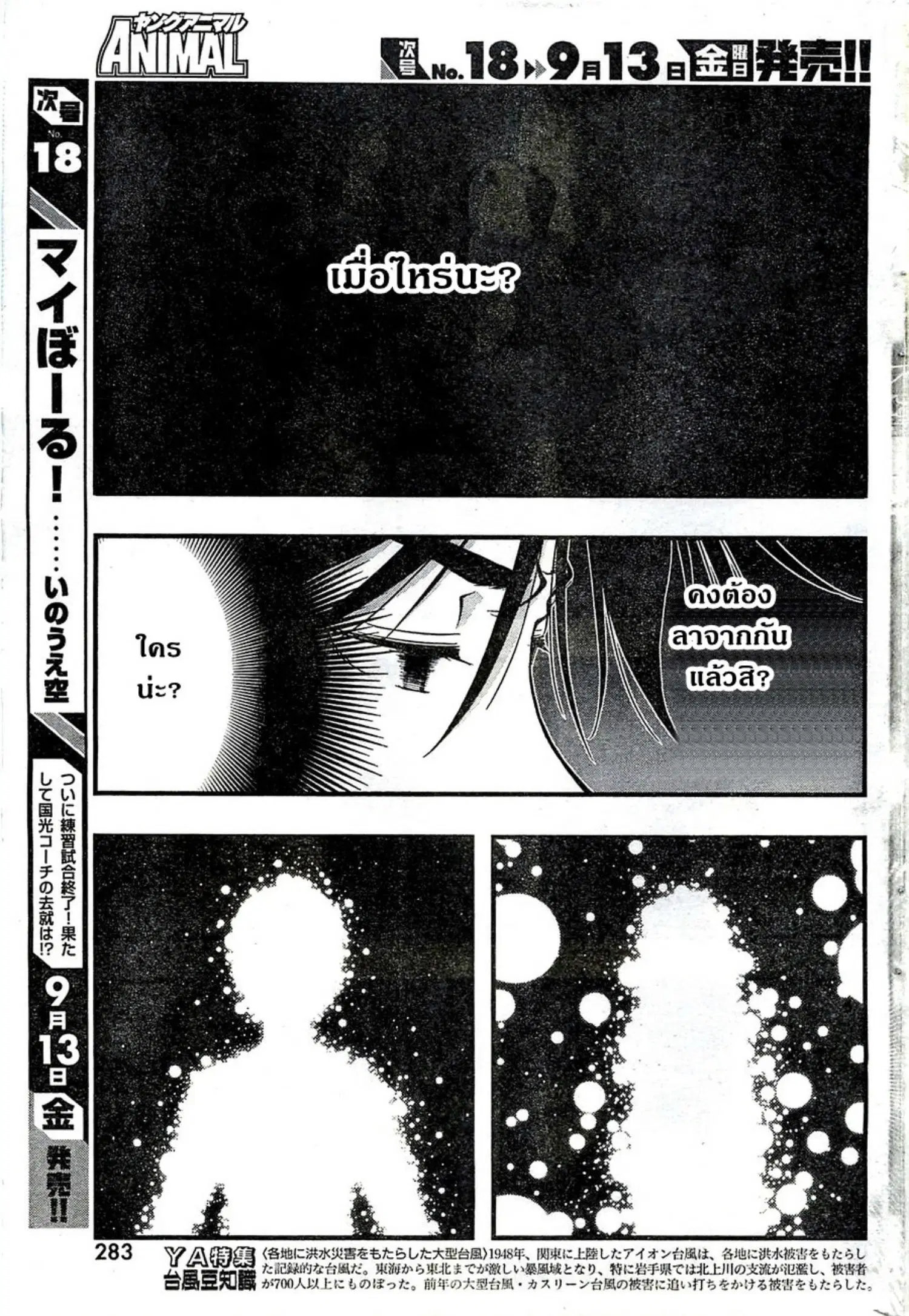 Umi no Misaki ตอนที่ 119 — page 9 of 20