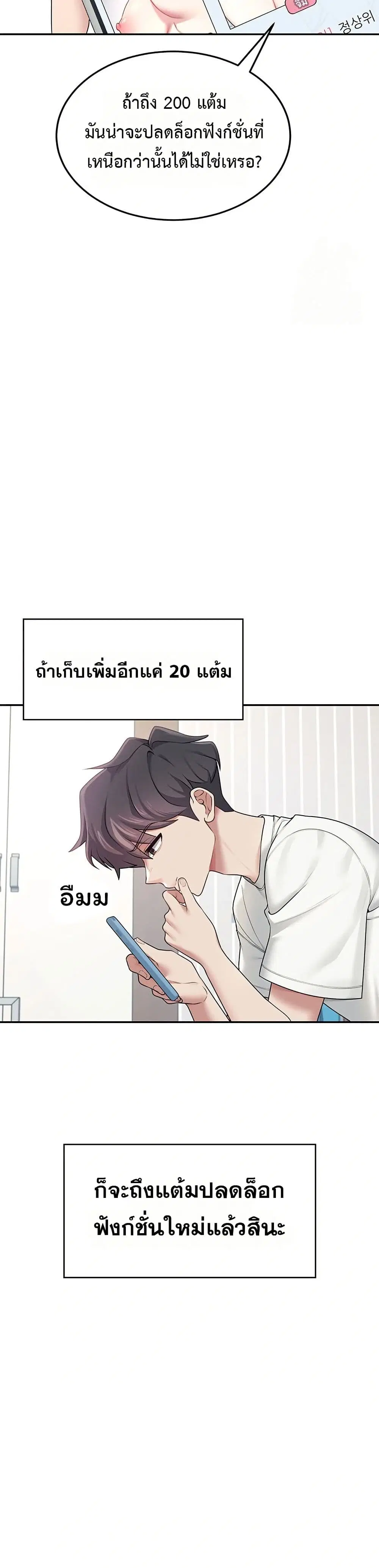 Wireless Touch ตอนที่ 12 — page 49 of 51