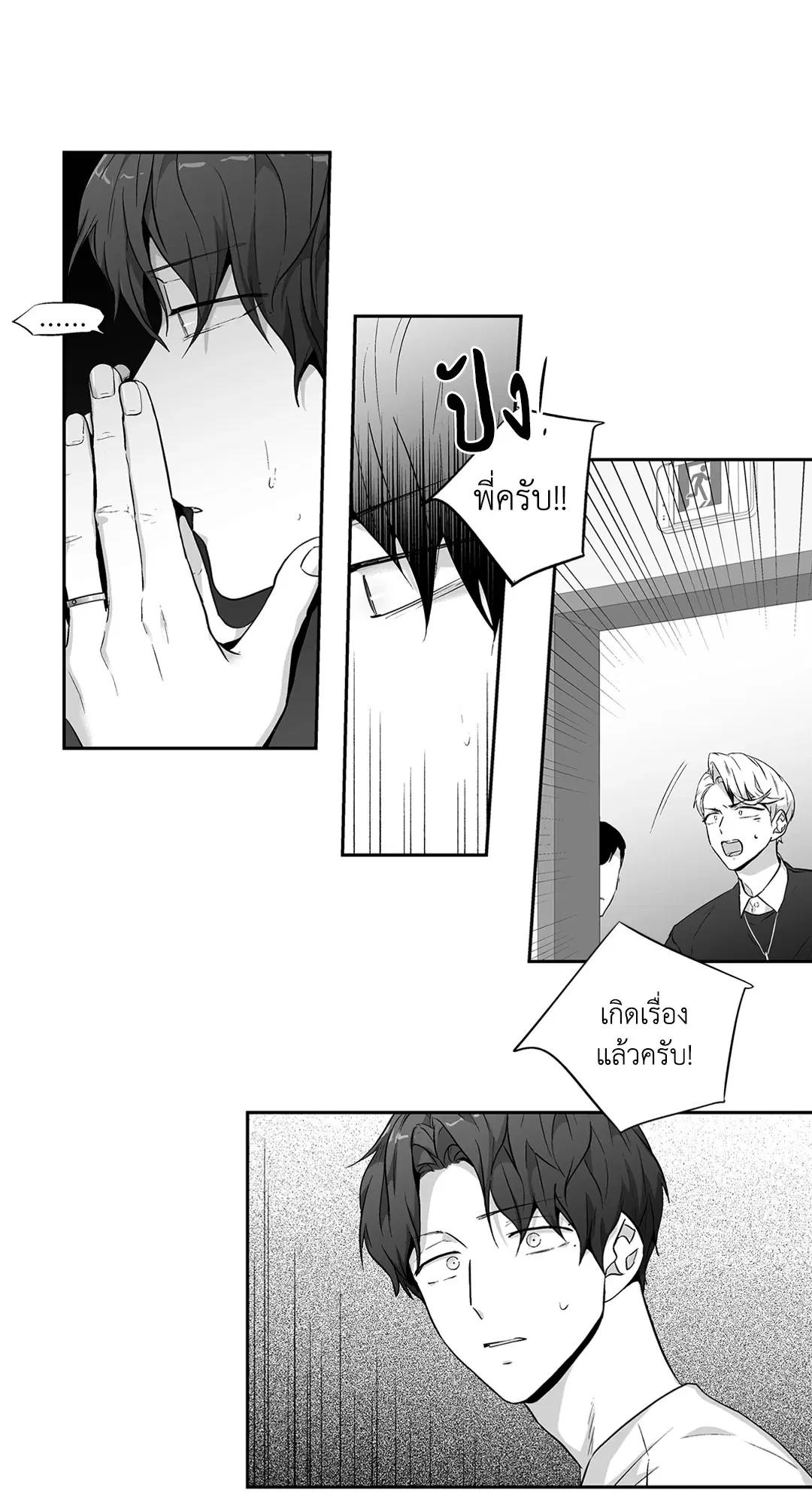 Love is an Illusion! – ซูเปอร์สตาร์ ตอนที่ 44.28 — page 13 of 45