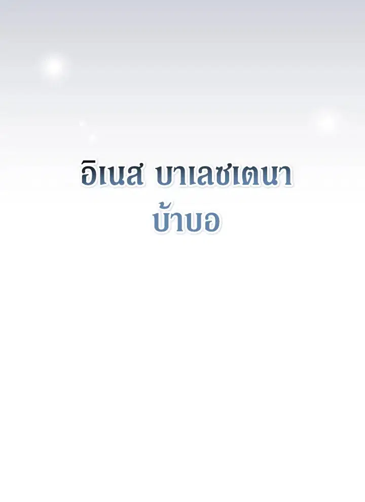 The Broken Ring – This Marriage Will Fail Anyway ตอนที่ 51 — page 35 of 138