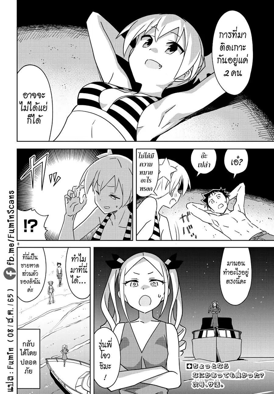 Atsumare! Fushigi Kenkyubu ตอนที่ 285 — page 8 of 8