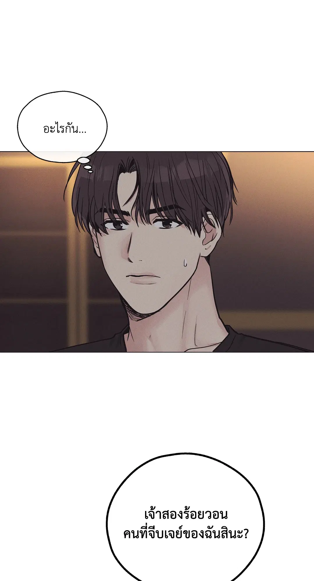 PAYBACK ตอนที่ 17 — page 84 of 87