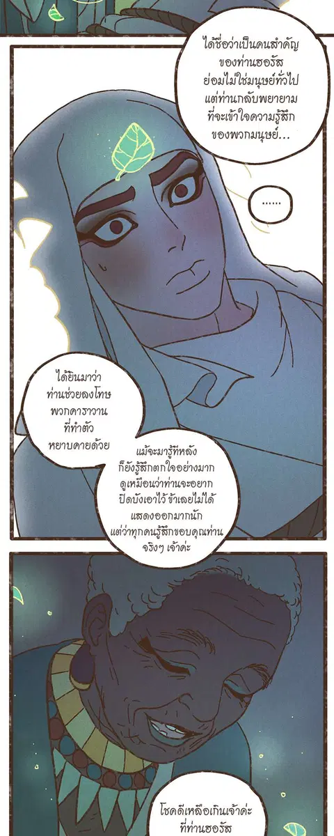 ENNEAD ตอนที่ 40 — page 14 of 30
