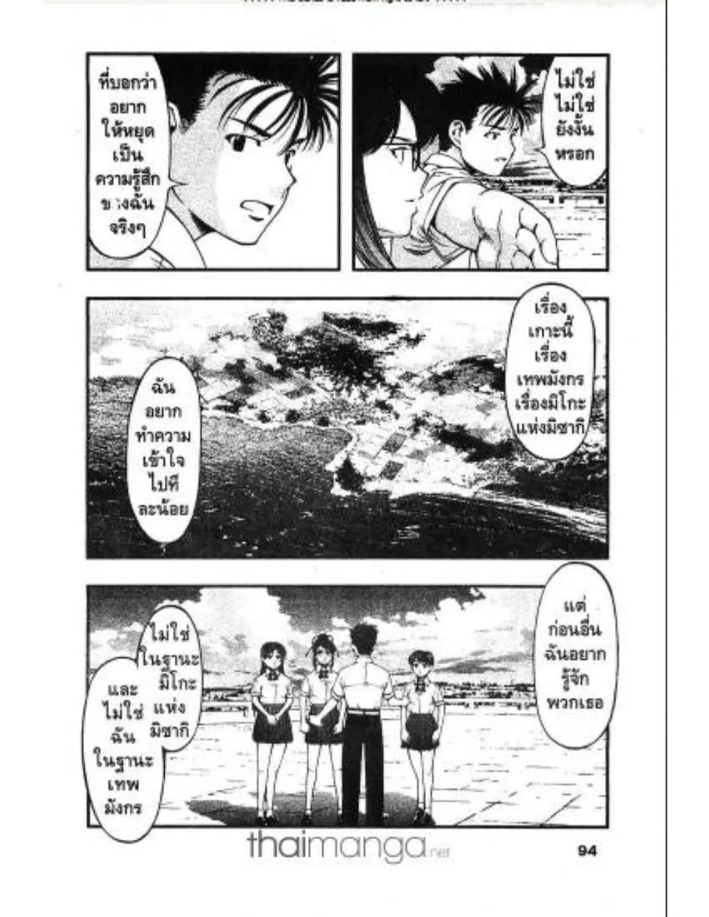 Umi no Misaki ตอนที่ 14 — page 10 of 20