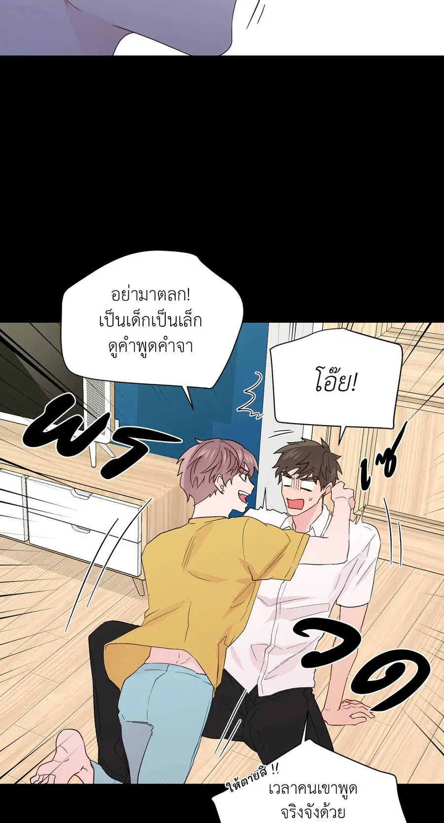 A Man of Virtue ตอนที่ 62 — page 44 of 53