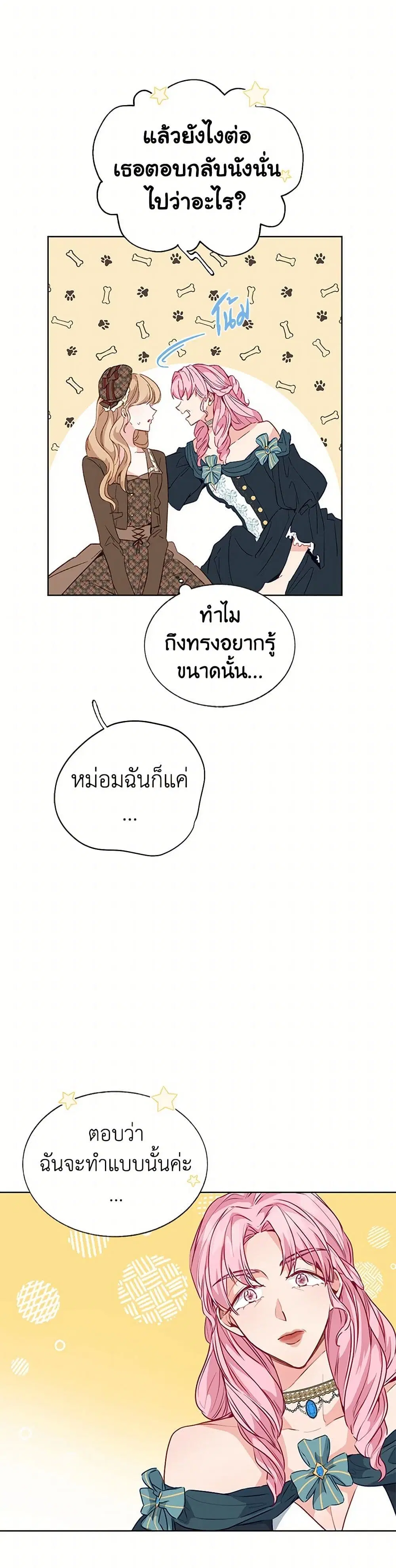 Stealing the Lady’s Heart ตอนที่ 25 — page 7 of 40