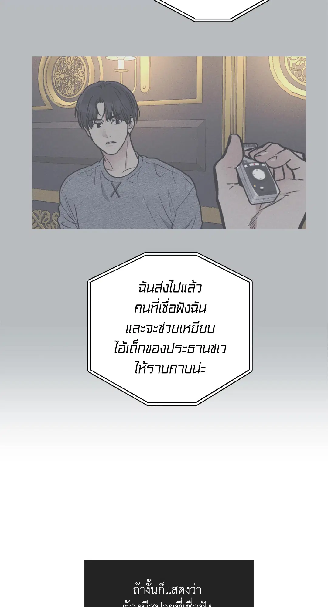 PAYBACK ตอนที่ 17 — page 21 of 87