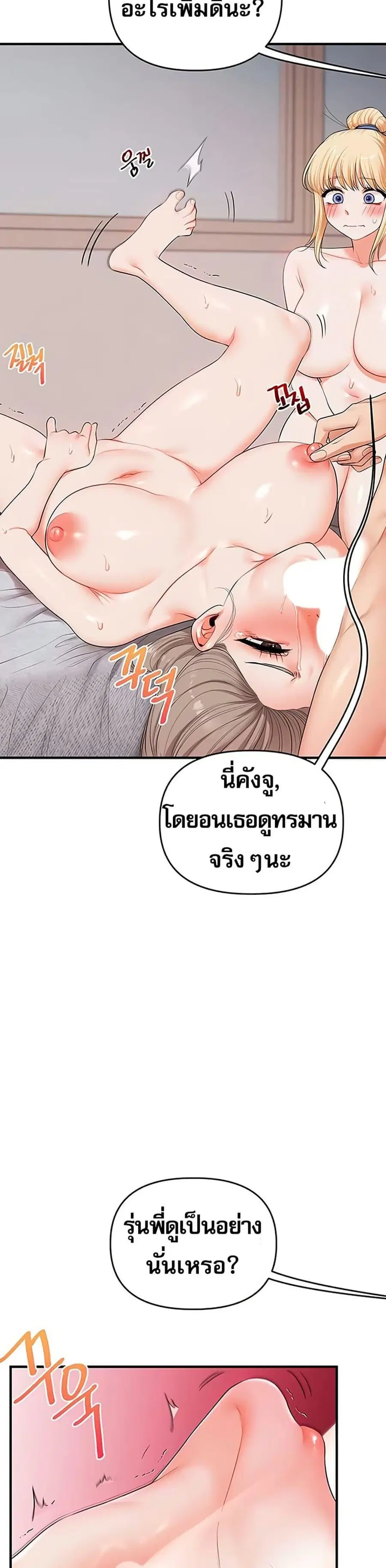Relationship Reversal ตอนที่ 80 — page 26 of 49