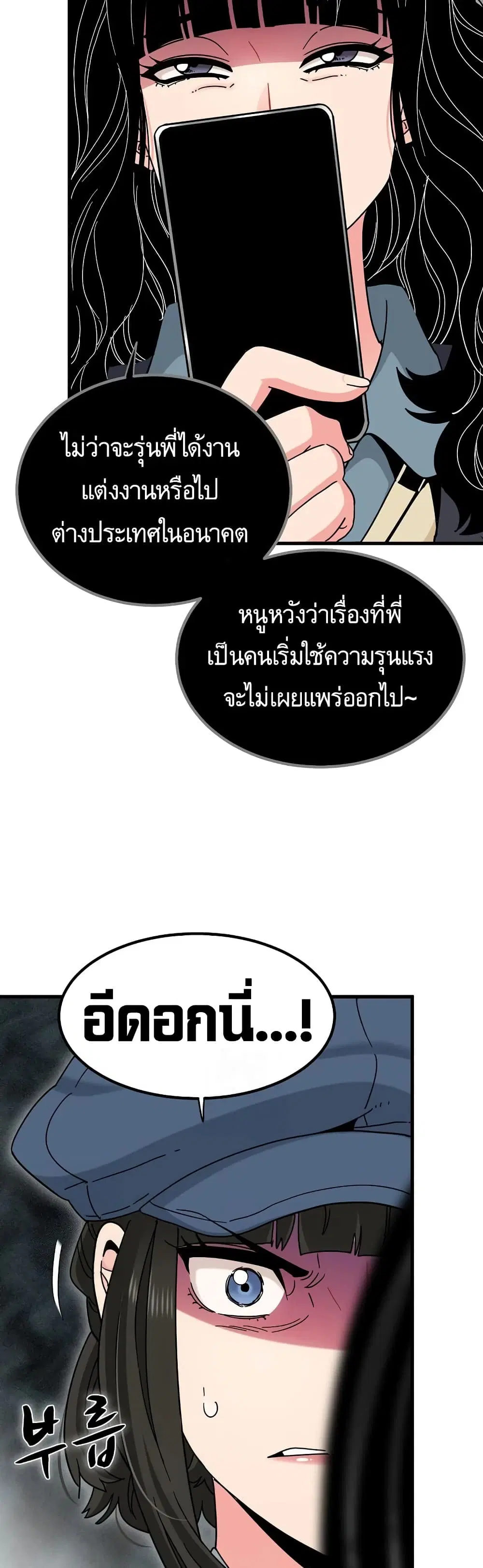The Turning Point ตอนที่ 119 — page 8 of 50