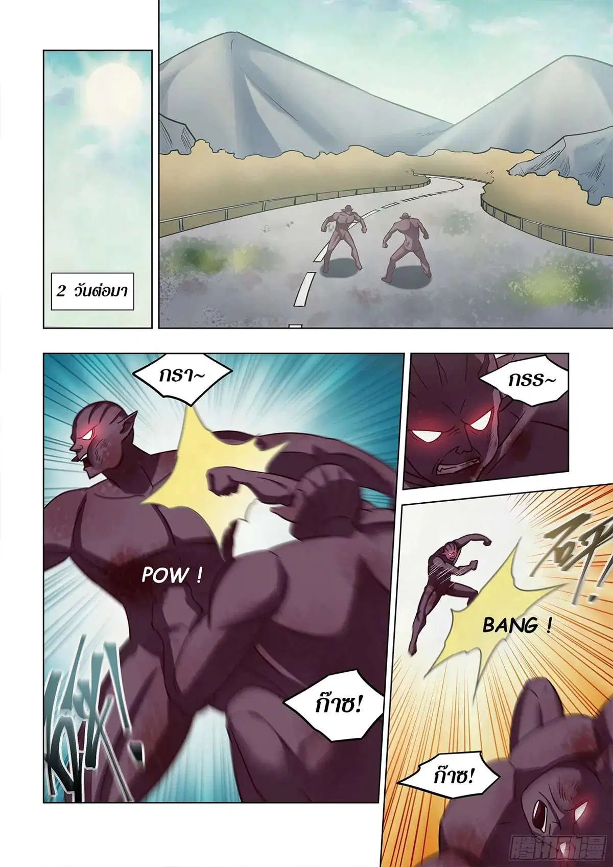 The Last Human ตอนที่ 469 — page 10 of 17
