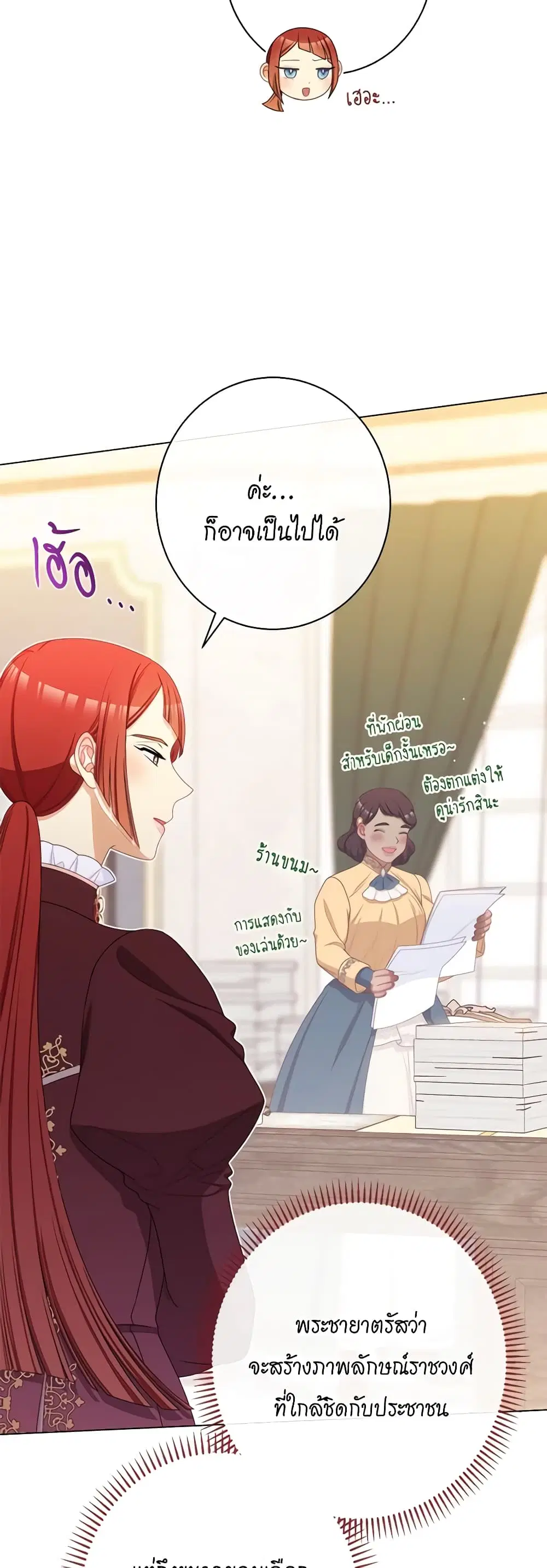 The Villainess Turns the Hourglass ตอนที่ 116 — page 7 of 53