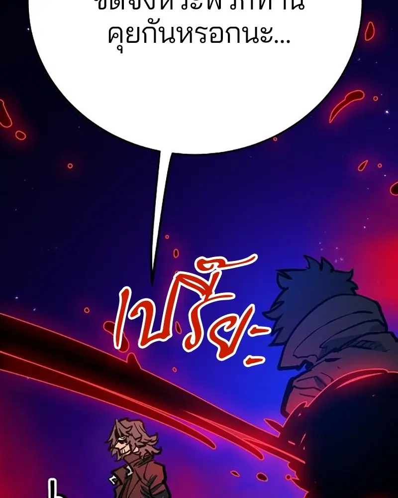 The Player ตอนที่ 163 — page 172 of 192